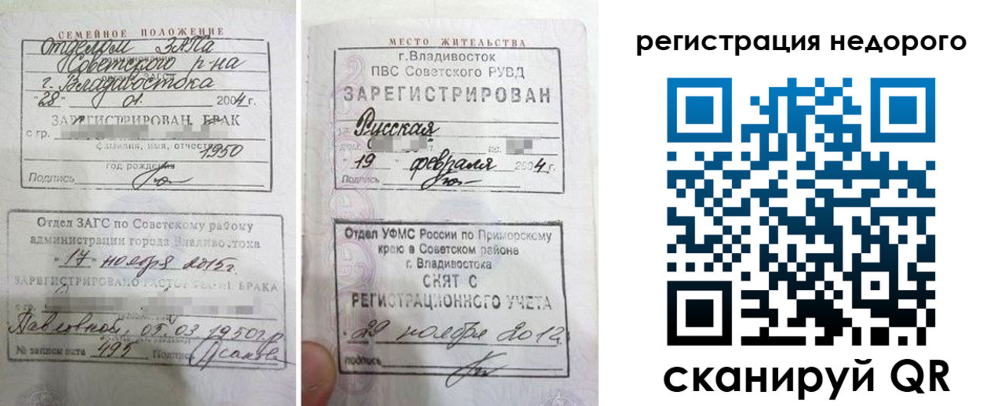 прописка в Зуевке
